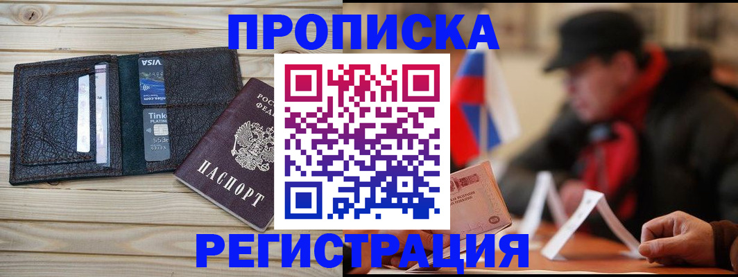 прописка от собственника в Глазове