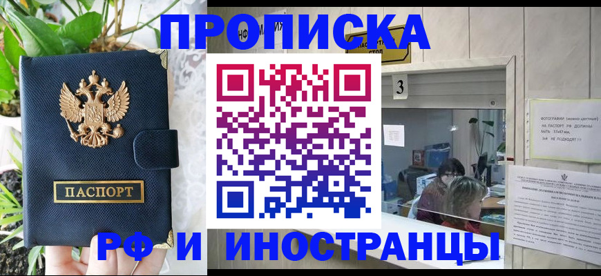 купить прописку в Глазове