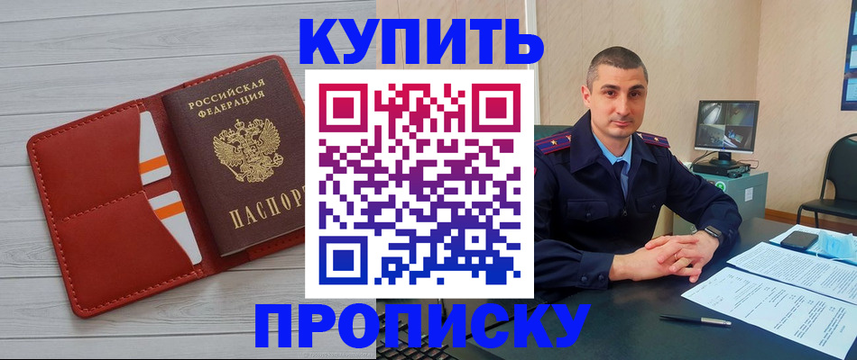 прописка для школы в Глазове