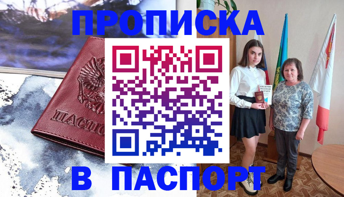 прописка для школы в Глазове
