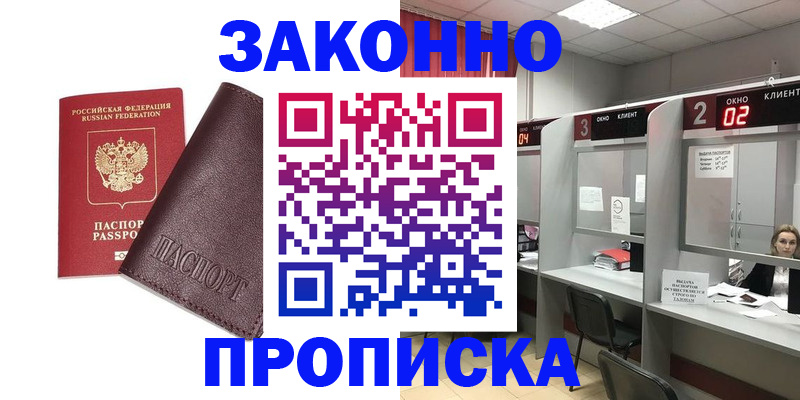 временная регистрация для школы в Глазове